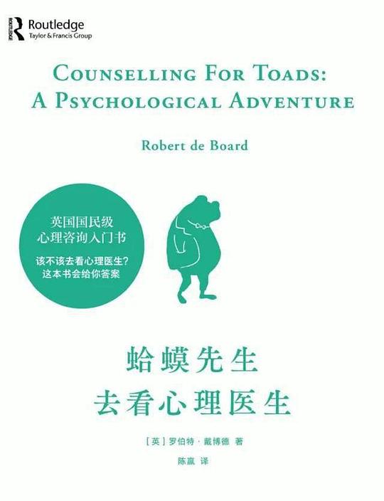 名称：《蛤蟆先生去看心理医生 》|简介：在这本书课程中，你将探索蛤蟆先生去看心理医生的各个方面，学习如何在实际中应用这些知识