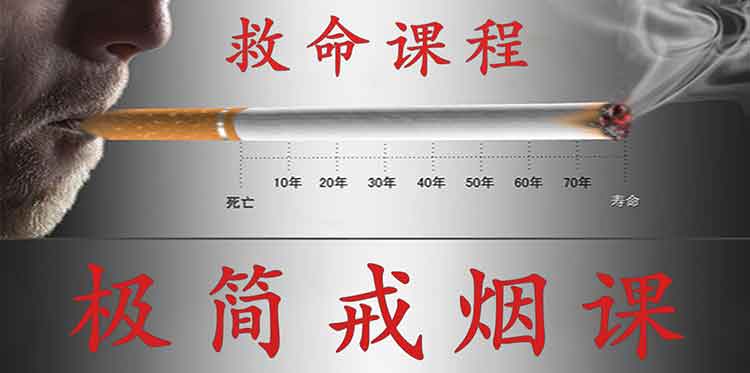 名称：《极简戒烟课 》 | 简介：如果你希望深入了解极简戒烟课，这门课程将带你进入一个充满创意与实用技巧的世界