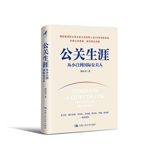 《公关生涯》简介：本书系统解析公关生涯的核心内容，并结合实用案例帮助读者加深理解