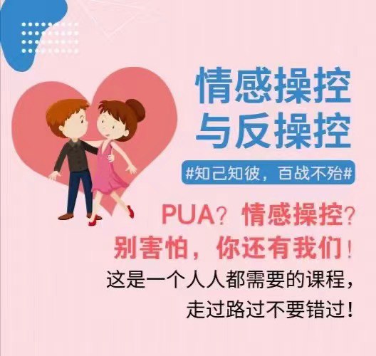 名称：《情感操控与反操控课程  珍藏付费课程》亮点：揭秘情感操控的隐秘手法，教你识破并反制心理陷阱，提升情感自主力标签：#情感操控 #反操控技巧 #情感自主 #心理防御 #珍藏付费课程更新日期：2025-06-05 21:30:42链接：