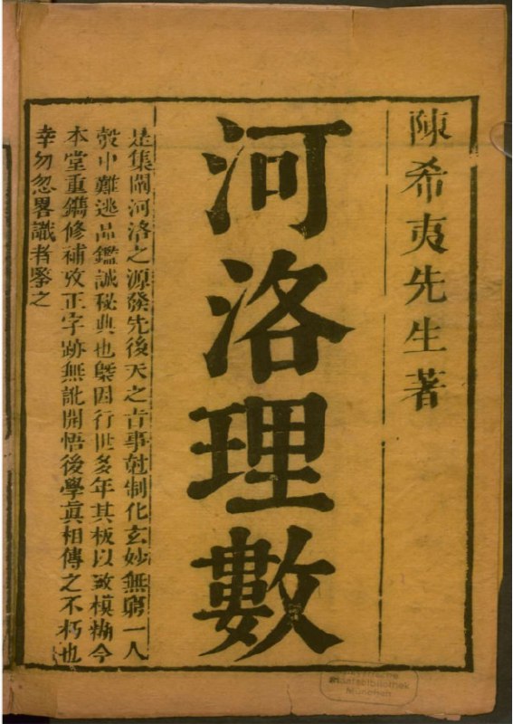 名称：《德国巴伐利亚图书馆藏汉籍【728册】》|简介：《德国巴伐利亚图书馆藏汉籍【728册】》是一批珍贵的文化资料，这些汉籍涵盖了中国古代历史、哲学、文学、艺术、科技等多个领域