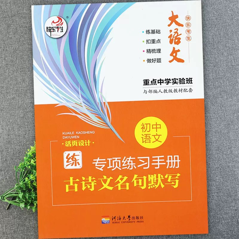 名称：《初中语文专项练习册 》简介：初中语文专项练习册这门课程为学习者提供了全面的知识和技巧，涵盖了从基础到进阶的多项内容