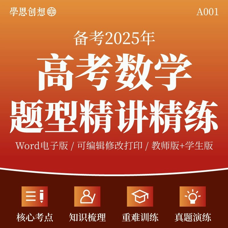 📚名称：《【大题精练】备考2025年高考物理题型突破讲练（word版）》⭐亮点：精准突破高考物理重难点，题型精练助力高效备考，word版方便打印学习