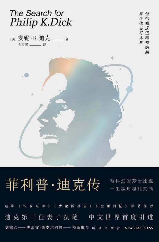 《菲利普·迪克传》简介：本书提供了关于菲利普·迪克传的深度解析，涵盖其发展背景、核心概念以及实际应用