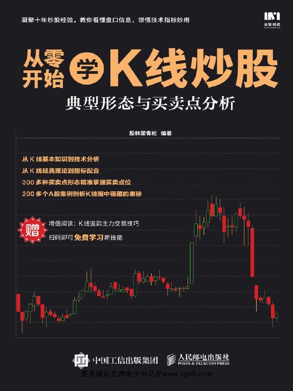 📚名称：《7天学会短线炒股技巧：卖在最高点全彩图解版 短线实战招数[pdf]》⭐亮点：7天掌握短线炒股精髓，全彩图解助你精准捕捉卖点，实战招数一学就会