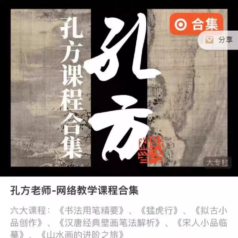 名称：《书法课程合集》亮点：从入门到精通，系统学习书法技巧，提升书写艺术水平标签：#书法入门 #书法课程合集 #艺术教育更新日期：2025-06-07 03:57:09链接：