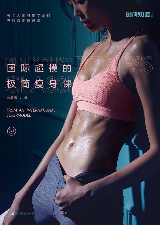 【资料】名称：十点课堂《国际超模的极简瘦身课》|简介：《十点课堂《国际超模的极简瘦身课》》是一项跨学科的学习资源，结合了多方面的知识与技巧