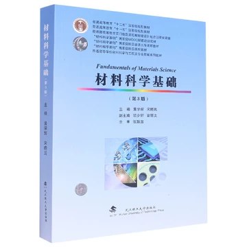 名称：《材料科学基础 - 武汉理工大学 》简介：材料科学基础 - 武汉理工大学汇集了多领域的知识，帮助你在生活与职业中找到更多的可能性