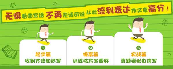 名称：《学而思看图写话视频 (39集完结)  适合1-2年级》简介：通过生动有趣的图片引导孩子观察、联想并组织语言，逐步掌握基础写作技巧