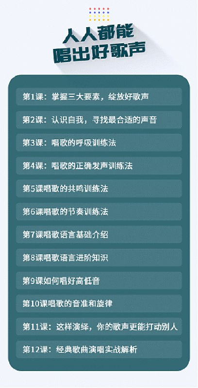📚名称：《人人都能唱出好歌声》⭐亮点：零基础也能快速掌握唱歌技巧，轻松提升嗓音魅力，让你的歌声更动听🏷️标签：#唱歌技巧 #人人都能唱出好歌声 #音乐学习 📅更新日期：2025-06-02 03:33:53🔗链接：