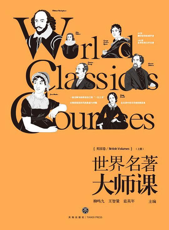 名称：《世界名著大师课》|简介：这门课程聚焦世界名著，邀请权威专家深入解读