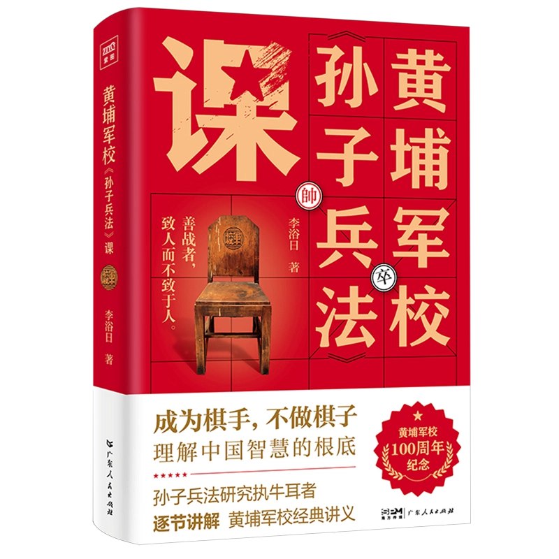 名称：《黄埔军校孙子兵法课_9787218170121 》简介：黄埔军校孙子兵法课_9787218170121是一本围绕其核心主题展开的深刻探索之作，书中详细讨论了与其主题相关的各类观点与现实应用，带给读者全新的思考视角