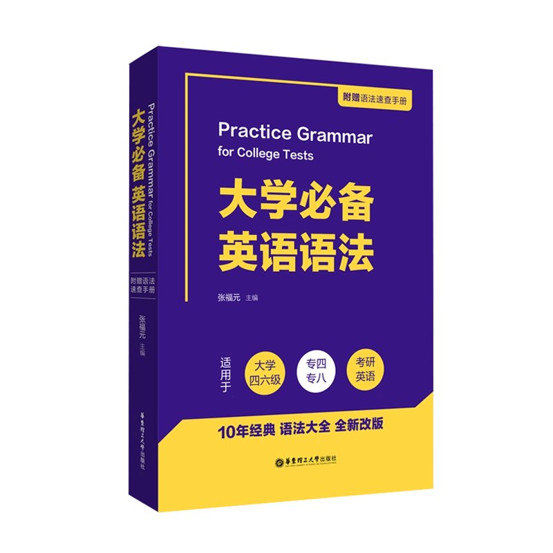《大学四六级专四专八 》简介：针对中国高校学生及英语专业学习者的权威英语能力测评体系，由教育部主管，旨在评估听、说、读、写综合运用能力