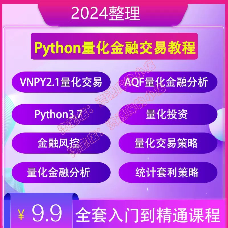 名称：《Python基础入门训练营视频课程 》亮点：零基础快速上手Python编程，实战案例+互动练习，轻松掌握核心语法与实用技巧标签：#Python入门 #Python基础入门训练营视频课程 #编程学习更新日期：2025-06-19 03:56:29链接：