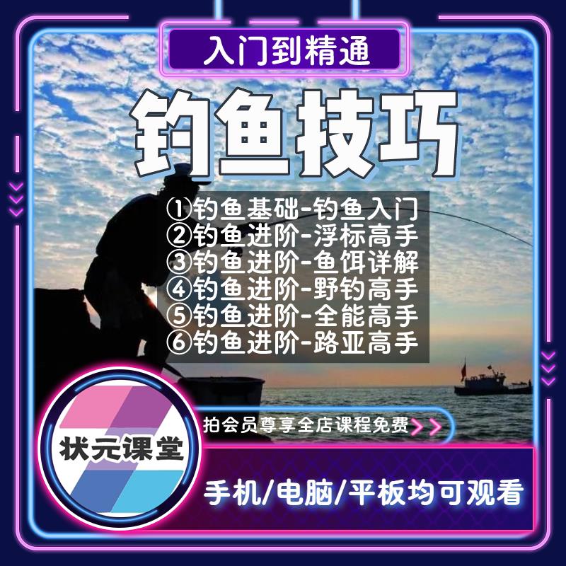 📚名称：《钓鱼垂钓技巧实战宝典钓鱼视频教程钓技培训基本功钓法教学大全》📝简介：这本《钓鱼垂钓技巧实战宝典》是专为钓鱼爱好者打造的实用指南，涵盖从基本功到高级钓法的全面教学