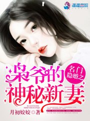 名称：《名门隐婚之枭爷的神秘新妻》主播：龙汐 2272集完简介：《名门隐婚之枭爷的神秘新妻》是由龙汐主播的长篇有声小说，共2272集