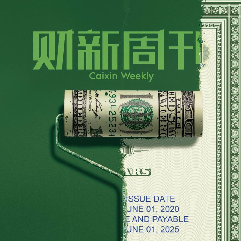 📚名称：《财新周刊-第15.16.17期2025》⭐亮点：深度解析2025年全球经济趋势，聚焦中国金融市场变革与创新机遇