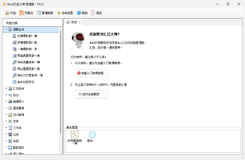 名称：《Excel汇总大师-视频教程》|简介：Excel汇总大师-视频教程这门课程为学习者提供了全面的知识和技巧，涵盖了从基础到进阶的多项内容