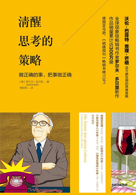 《清醒思考的策略》简介：本书提供了关于清醒思考的策略的深度解析，涵盖其发展背景、核心概念以及实际应用