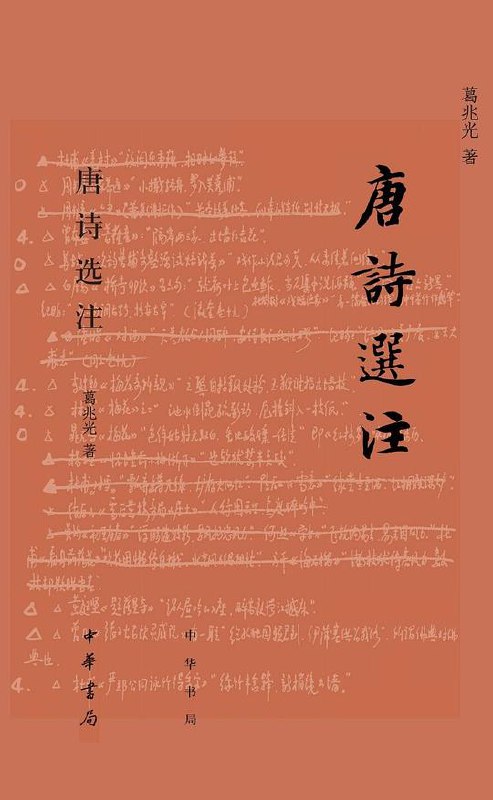 《唐诗选注》简介：本书提供了关于唐诗选注的深度解析，涵盖其发展背景、核心概念以及实际应用