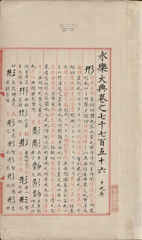 名称：《经典-永乐大典 散本收集集合 》|简介：如果你对经典-永乐大典 散本收集集合感兴趣，这本书课程提供了全面的理论知识与实操技能