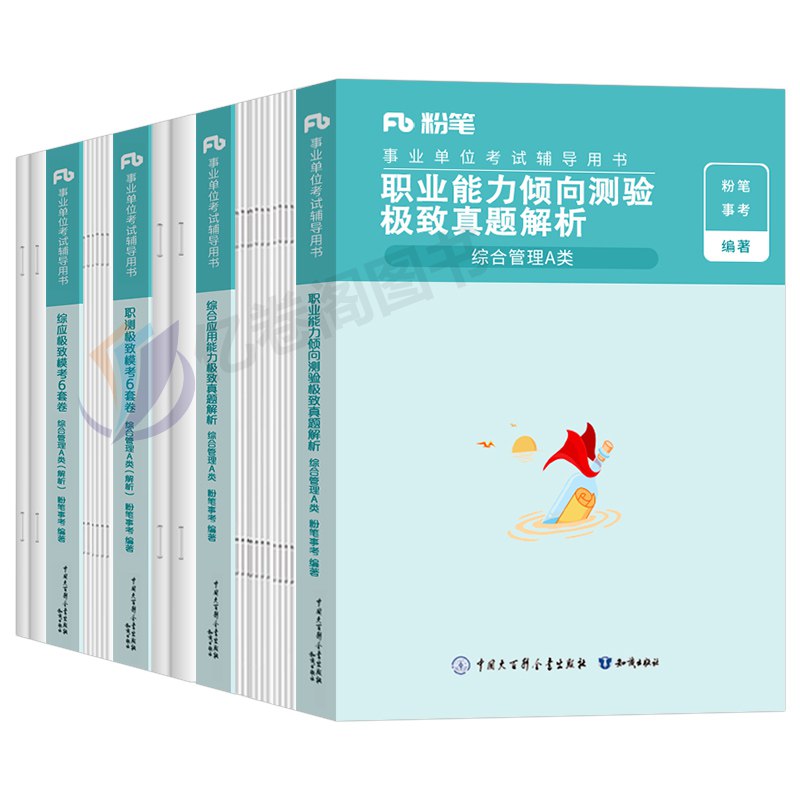 《事业单位考考前六套卷 》简介：针对事业单位招聘考试设计的模拟试题集，聚焦公共基础知识、职业能力测试等核心科目，涵盖最新政策与高频考点，通过仿真题型帮助考生把握命题规律，适配短期冲刺与系统复习需求，强化解题技巧与应试思维