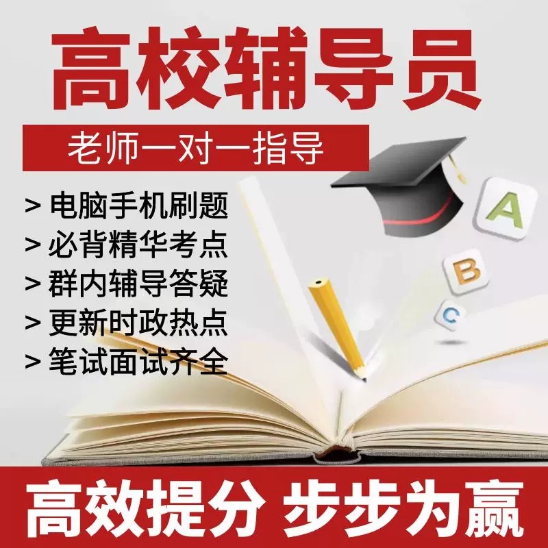 名称：《高校辅导员-套餐班 》简介：高校辅导员-套餐班是一本深入探讨其核心主题的著作，作者通过大量案例分析与深入研究，提供了对相关问题的独特见解