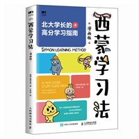 《西蒙学习法（漫画版） 》简介：由诺贝尔奖得主提出的高效学习理论，通过漫画形式生动呈现