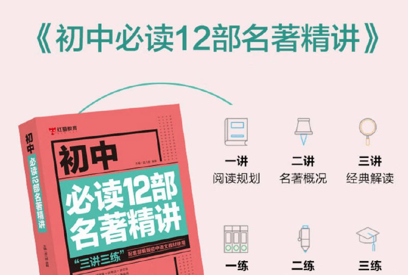 名称：《初中语文12部必读名著讲解 》简介：初中语文12部必读名著讲解这门课程为学习者提供了全面的知识和技巧，涵盖了从基础到进阶的多项内容