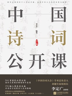 名称：《中国诗词公开课[全2册] 》|简介：本书课程深入讲解了中国诗词公开课[全2册]的核心概念，适合那些希望深入了解该领域的读者