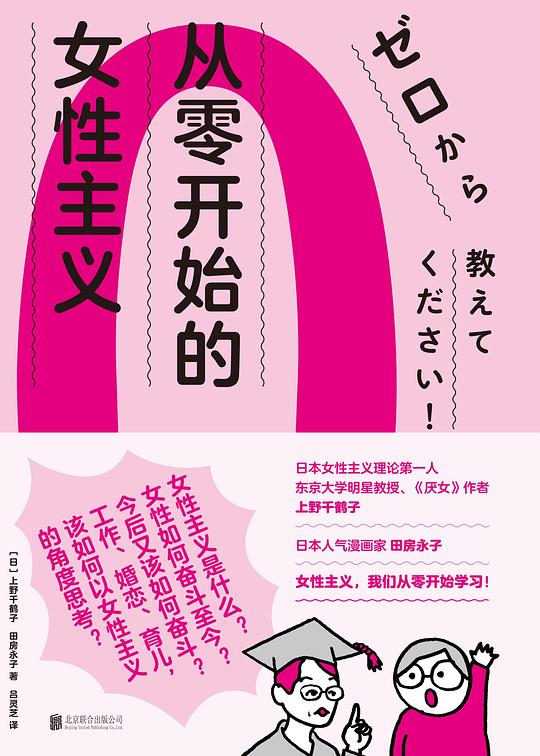 《从零开始的女性主义》简介：本书提供了关于从零开始的女性主义的深度解析，涵盖其发展背景、核心概念以及实际应用