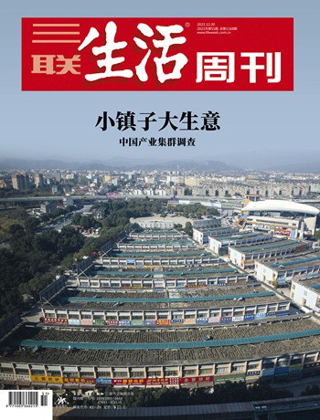 名称：《三联生活周刊 2019-2021 》|简介：本书课程专注于三联生活周刊 2019-2021的实际应用，内容详实，理论结合实际，适合从事该领域相关工作的专业人士以及对该知识有兴趣的入门者