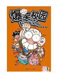 名称：《爆笑校园套装1-12册 无厘头校园故事[pdf] 》简介：爆笑校园套装1-12册 无厘头校园故事[pdf]是一本深入探讨其核心主题的著作，作者通过大量案例分析与深入研究，提供了对相关问题的独特见解