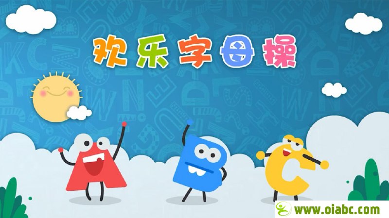 《 ABC time 欢乐字母操》简介：本书系统解析 ABC time 欢乐字母操的核心内容，并结合实用案例帮助读者加深理解