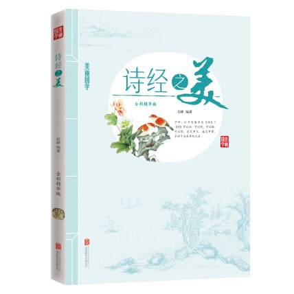 【资料】名称：曲黎敏《诗经之美》|简介：《曲黎敏《诗经之美》》是一项跨学科的学习资源，结合了多方面的知识与技巧