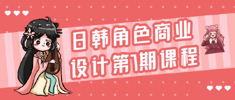 《日韩角色商业设计第7期课程》简介：本书系统解析日韩角色商业设计第7期课程的核心内容，并结合实用案例帮助读者加深理解