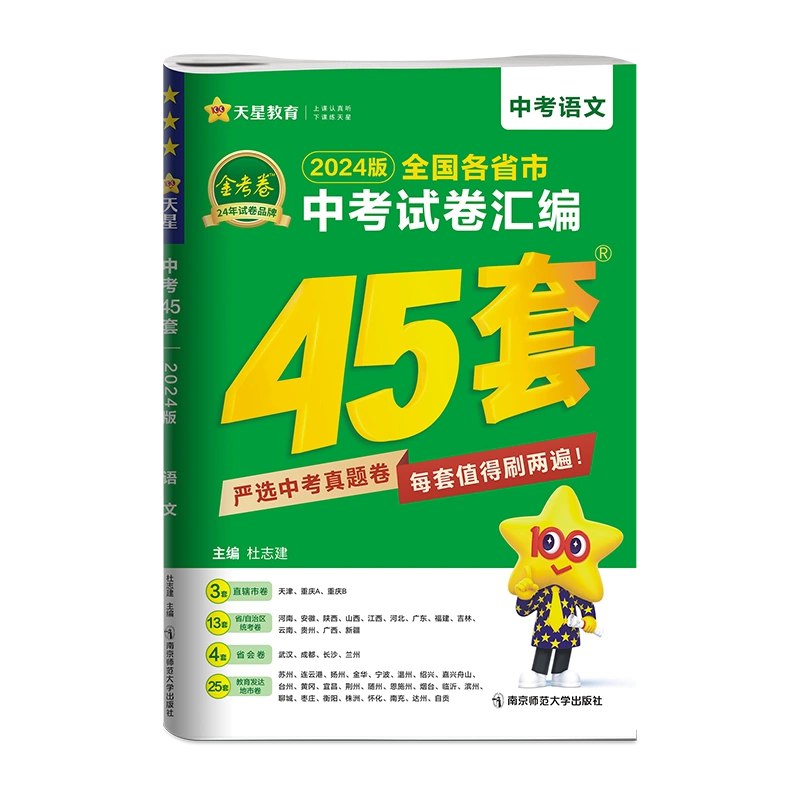 名称：《金考卷-全国各省市中考试卷汇编45套（2025版） 》简介：金考卷-全国各省市中考试卷汇编45套（2025版）是一本深入探讨其核心主题的著作，作者通过大量案例分析与深入研究，提供了对相关问题的独特见解