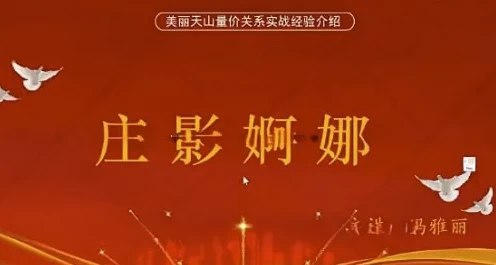 名称：《量学云讲堂冯雅丽2024庄影婀娜第8期课程正课系统课+收评》简介：暂不清楚《量学云讲堂冯雅丽2024庄影婀娜第8期课程正课系统课+收评》的具体内容，推测可能是量学云讲堂中冯雅丽主讲的关于股票投资分析的课程