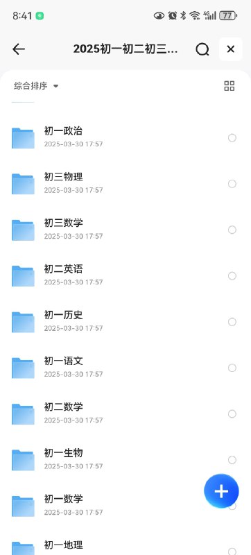 📚名称：《2025初一 初二 初三合集》📝简介：这套合集专为2025届初中生打造，涵盖初一至初三全阶段内容，帮助学生系统复习和预习