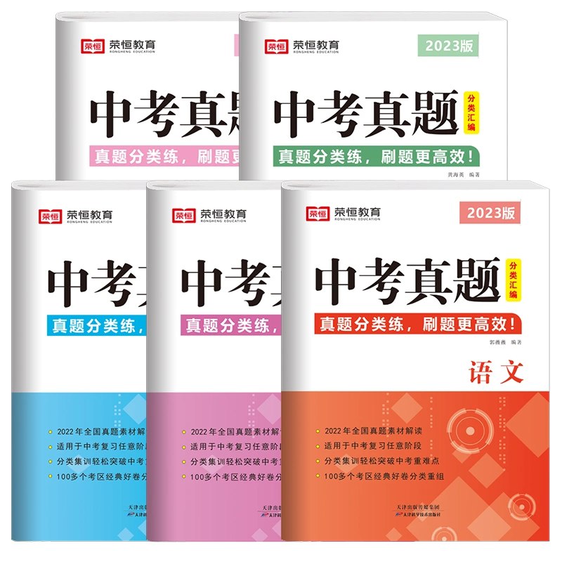 《中考真题分类汇编》简介：本书提供了关于中考真题分类汇编的深度解析，涵盖其发展背景、核心概念以及实际应用