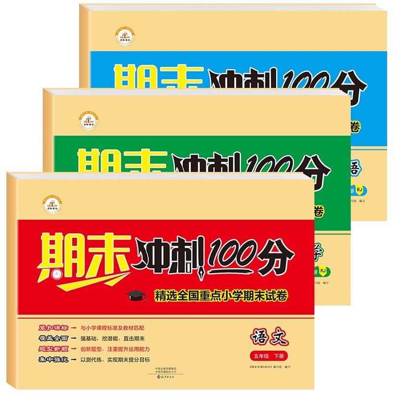 名称：《五年级下册语文期末复习必练考点专项练习》亮点：精选五年级下册语文核心考点，专项练习助力期末冲刺，高效复习轻松提分！标签：#小学语文 #五年级下册 #期末复习 #专项练习 #必练考点更新日期：2025-06-13 01:46:11链接：