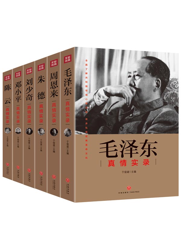《共和国领袖真情实录》简介：该纪实作品聚焦中国近现代历史上的杰出领导人，通过珍贵档案、首次公开影像及亲历者口述，真实再现领袖人物的执政历程与生活细节