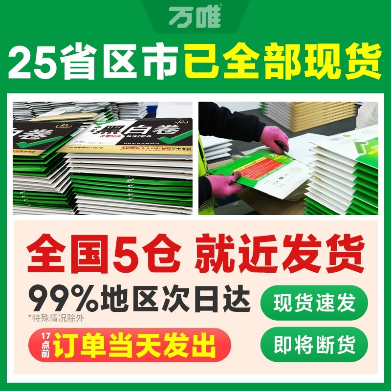 名称：《2025年河南万唯中考?黑白卷全套》亮点：精准押题，黑白卷助力中考冲刺，涵盖河南考纲重点，提升备考效率标签：#中考备考 #河南万唯中考黑白卷 #2025中考更新日期：2025-06-14 00:06:34链接：