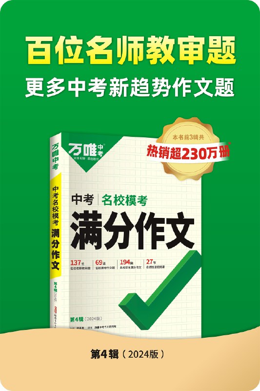 📚名称：《万唯中考系列》⭐亮点：精准把握中考考点，高效提分必备，助你轻松应对考试挑战🏷️标签：#中考备考 #万唯中考 #教辅推荐 📅更新日期：2025-05-25 04:53:03🔗链接：