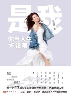 《是我：你当人生不设限》简介：本书提供了关于是我：你当人生不设限的深度解析，涵盖其发展背景、核心概念以及实际应用
