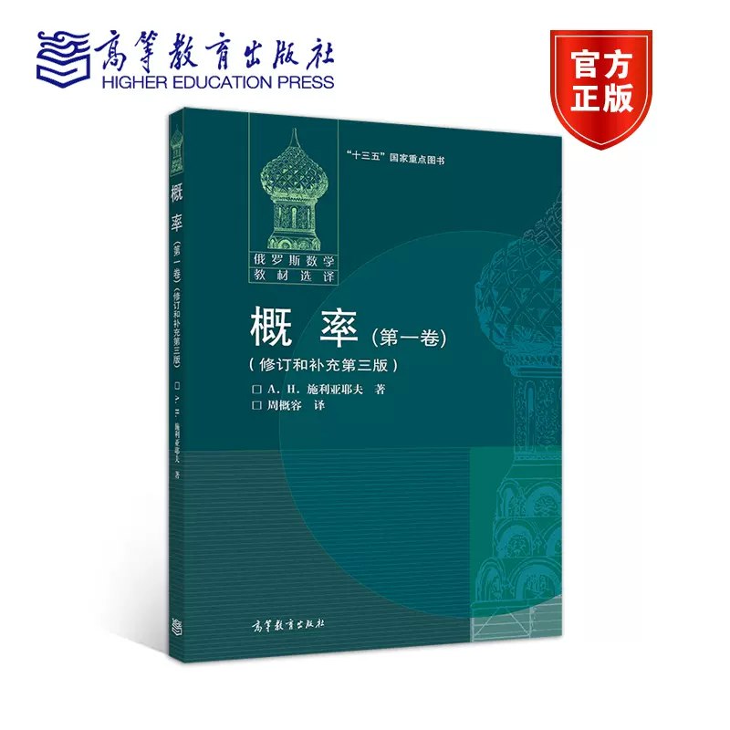 《俄罗斯数学教材选译 》简介：该系列教材以系统性强、逻辑严密著称，涵盖从基础到高阶的数学知识，结合经典理论与现代应用