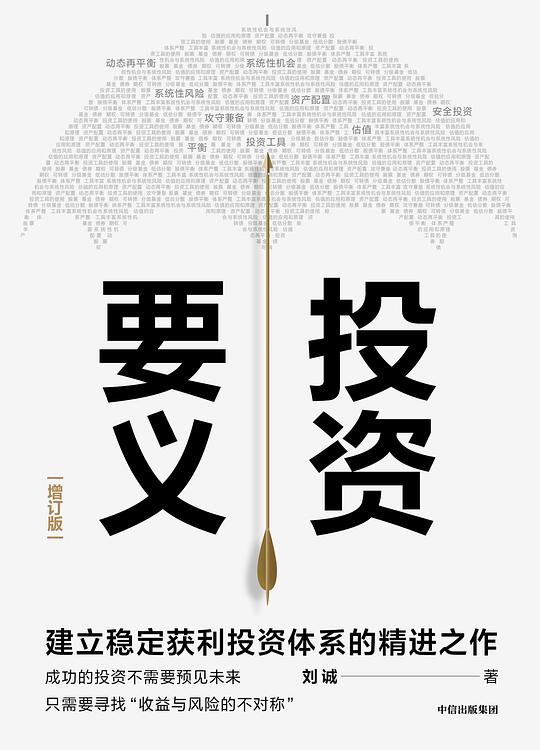 名称：《投资要义 》简介：投资要义是一本围绕其核心主题展开的深刻探索之作，书中详细讨论了与其主题相关的各类观点与现实应用，带给读者全新的思考视角