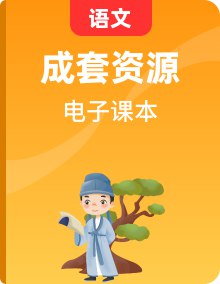 名称：《全国各地电子教材及教师用书 7-9年级》简介：《全国各地电子教材及教师用书 7-9年级》汇集了全国各地7 - 9年级的电子教材及教师用书资源