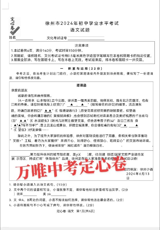 📚名称：《2024万唯定心卷多省份》📝简介：这套权威备考资料由教研团队深度结合近年考情设计，涵盖核心考点与高频重难点，科学融入真题改编题与原创模拟题