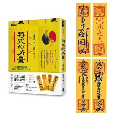 名称：《符咒》 | 简介：符咒这本书带给读者一个新鲜的视角，无论是在探索历史、社会还是文化方面，它都能为你提供独特的深度和思考